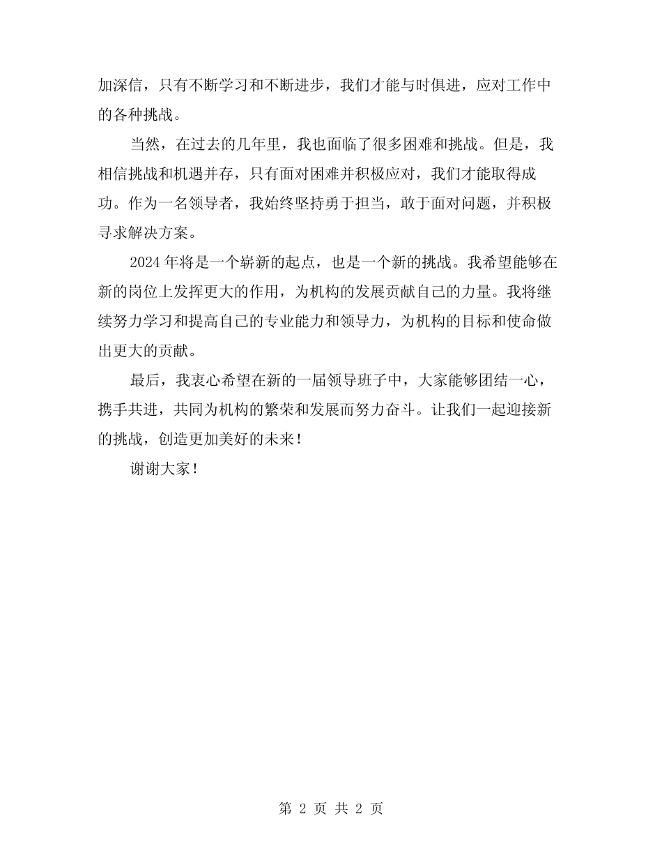 2024换届大会发言稿_第2页