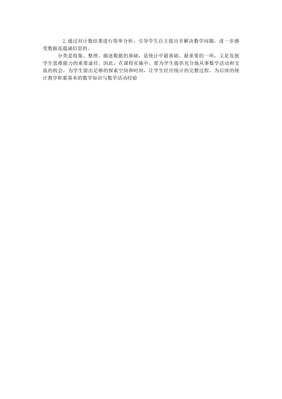 人教2011课标版一年级上一年级下册《分类与整理》课标解读_第2页