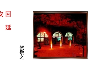 2回延安-(3)