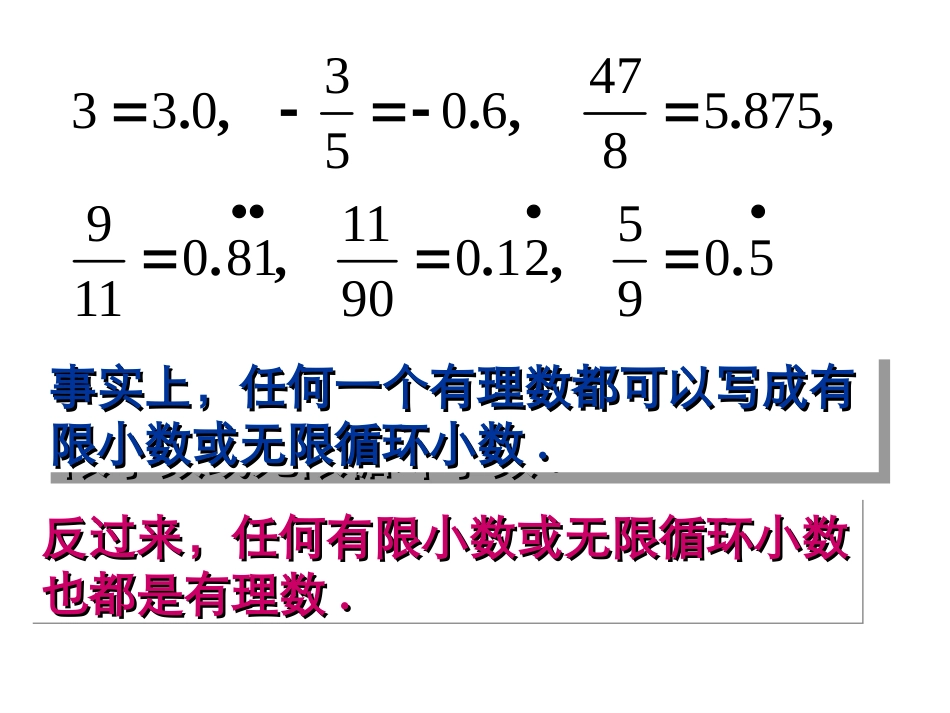 11.2--实数_第3页