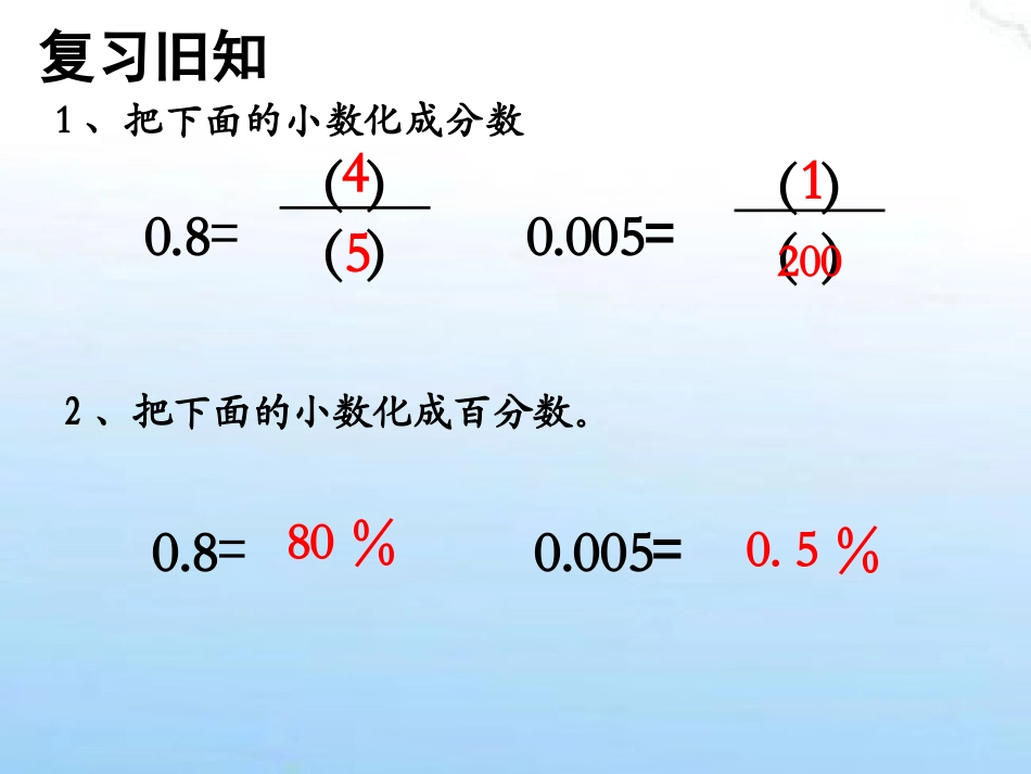 4、百分数和分数的相互改写_第2页