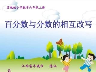 4、百分数和分数的相互改写