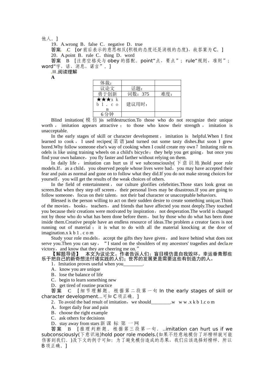 2015高考英语一轮-选修六-Unit-3复习题及答案解析_第3页