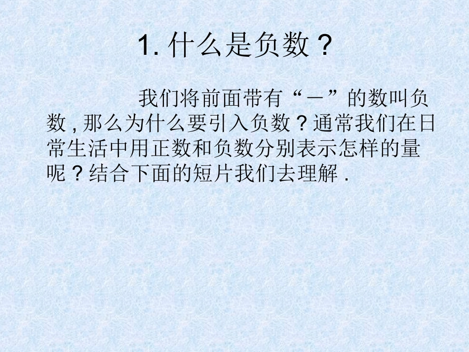 11正数和负数课件(人教新课标七年级上第二课时)_第2页