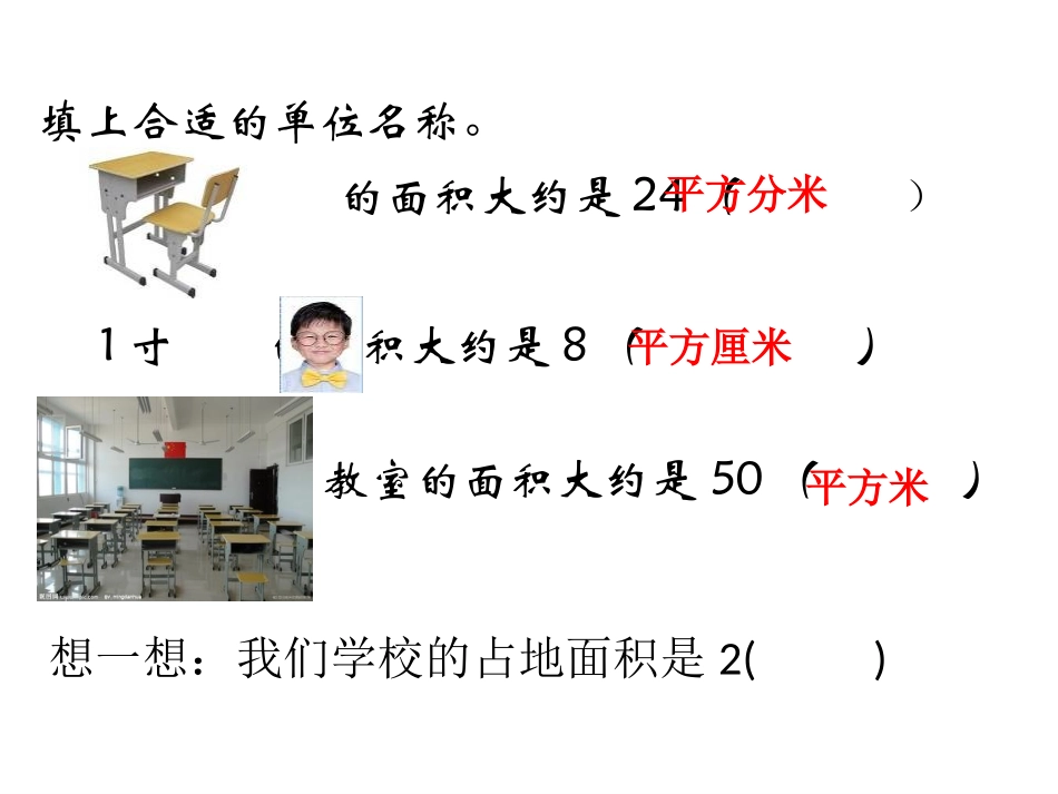 认识公顷、平方千米 (2)_第2页