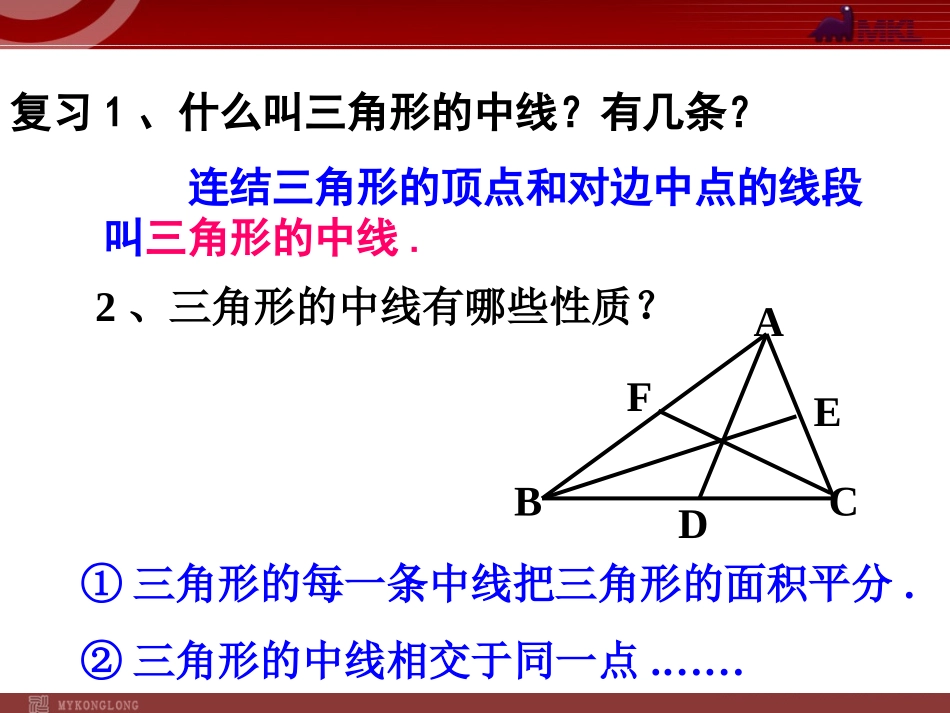 三角形的中位线定理_第2页