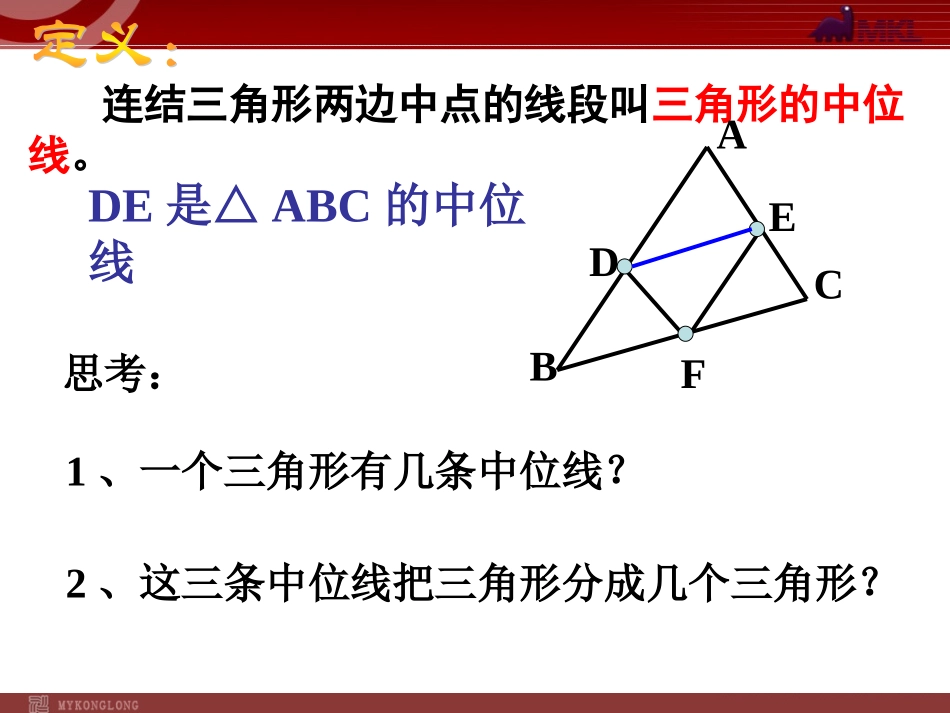 三角形的中位线定理_第3页