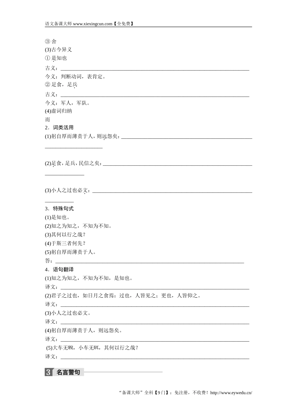 2018版高中语文人教版先秦诸子选读学案：第一单元 三、知之为知之不知为不知 Word版含答案-语文备课大师【全免费】_第2页