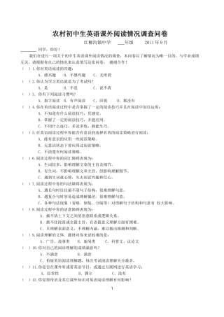 农村初中生7英语课外阅读情况调查问卷