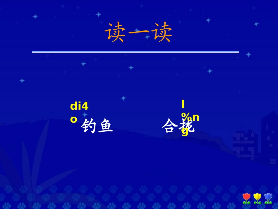 《金色的草地》教学演示课件_第3页