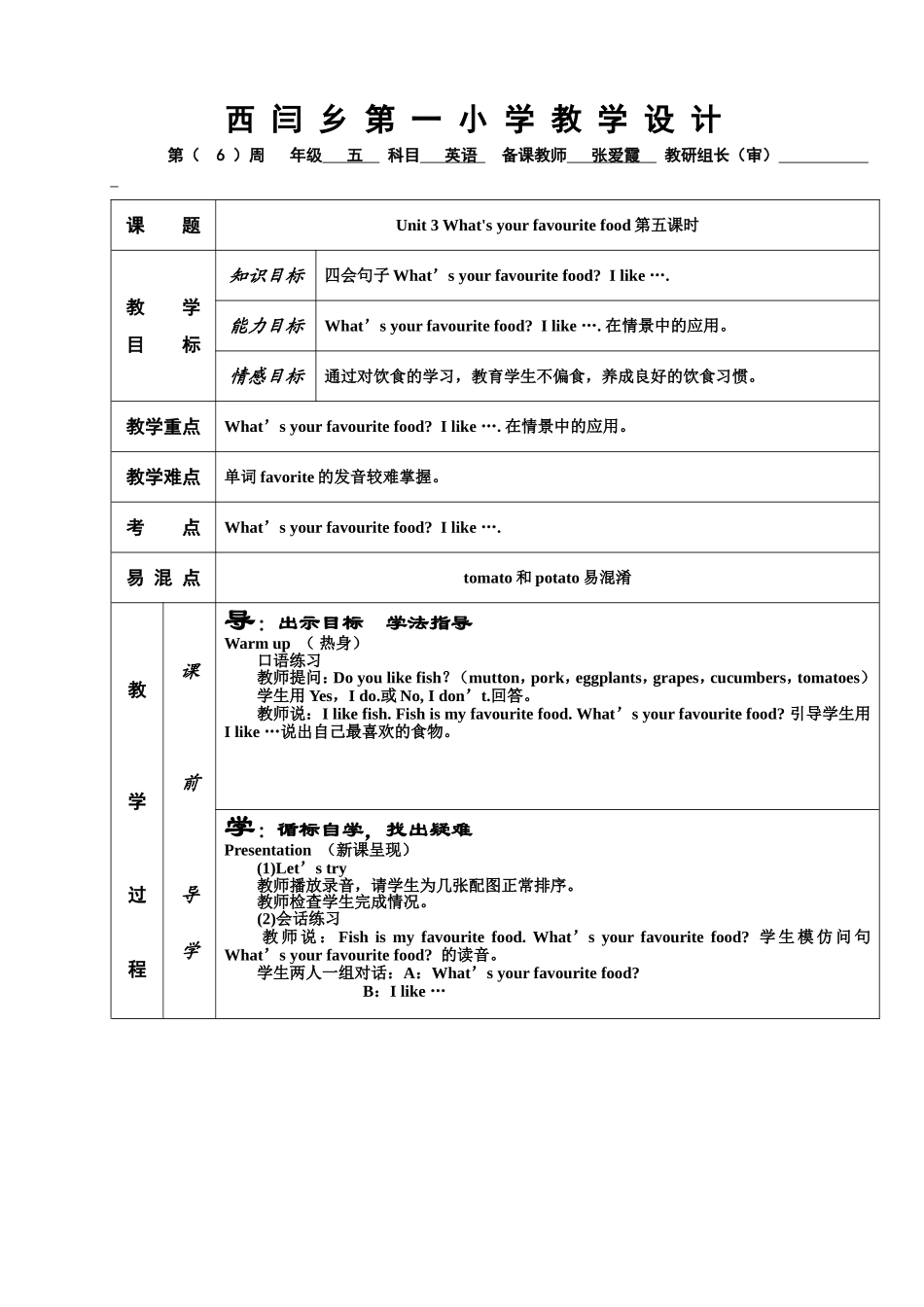 张爱霞第六周教案教案_第1页