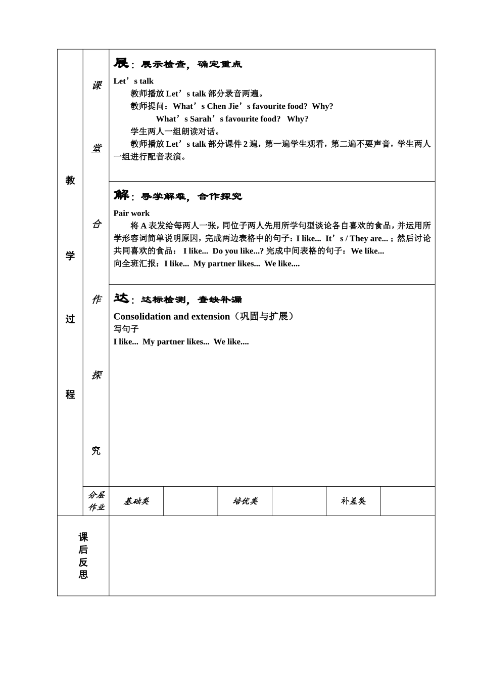张爱霞第六周教案教案_第2页