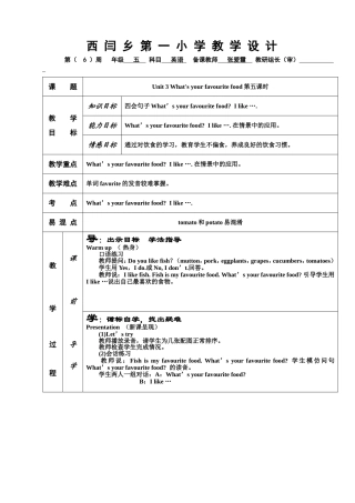 张爱霞第六周教案教案