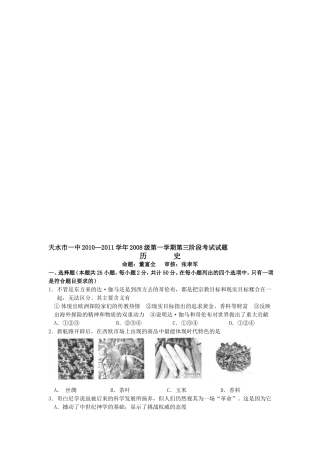 〖032★历史〗甘肃省天水一中2011届高三上学期期末试题历史