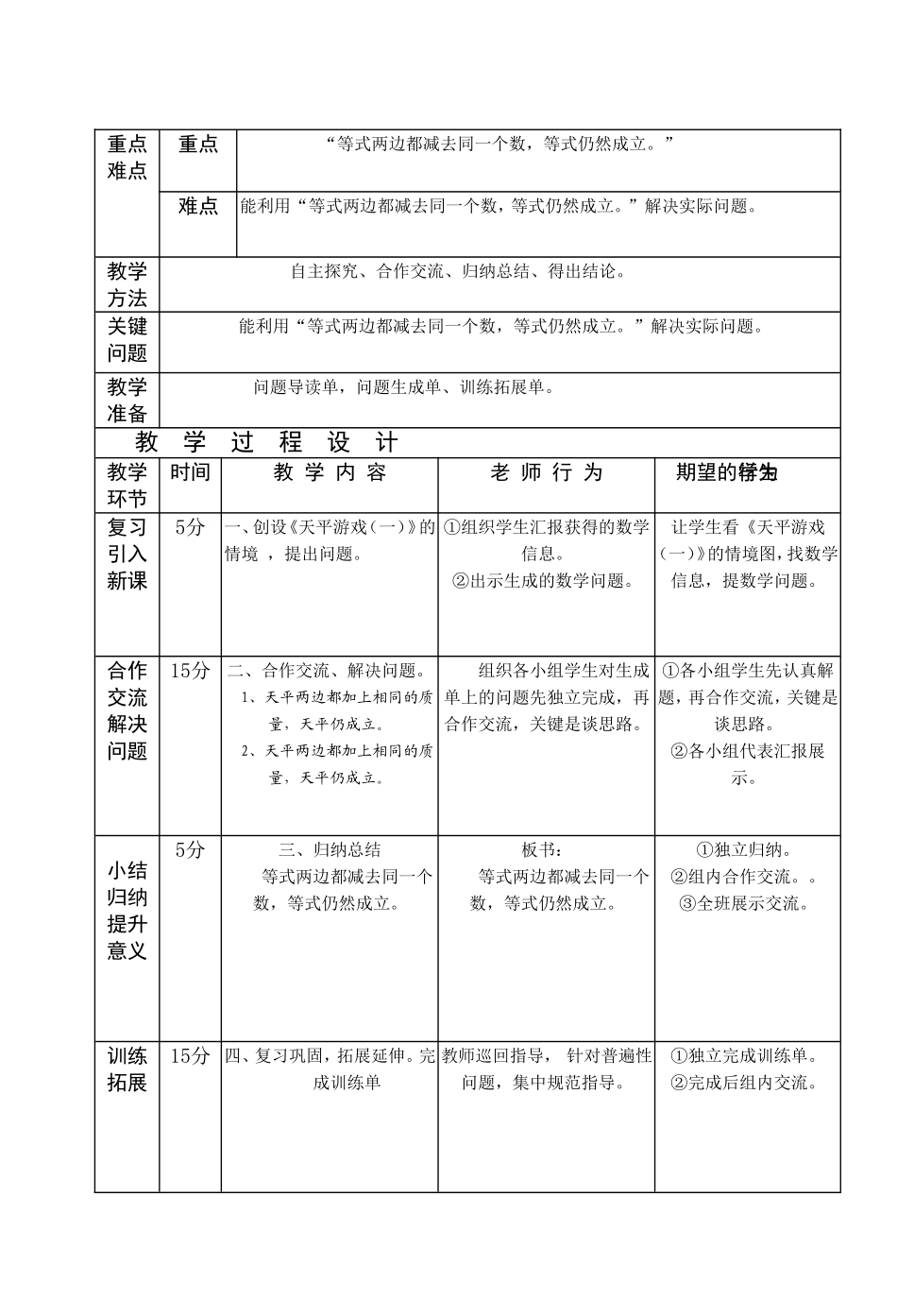 《游戏天平(一)》一案三单_第2页