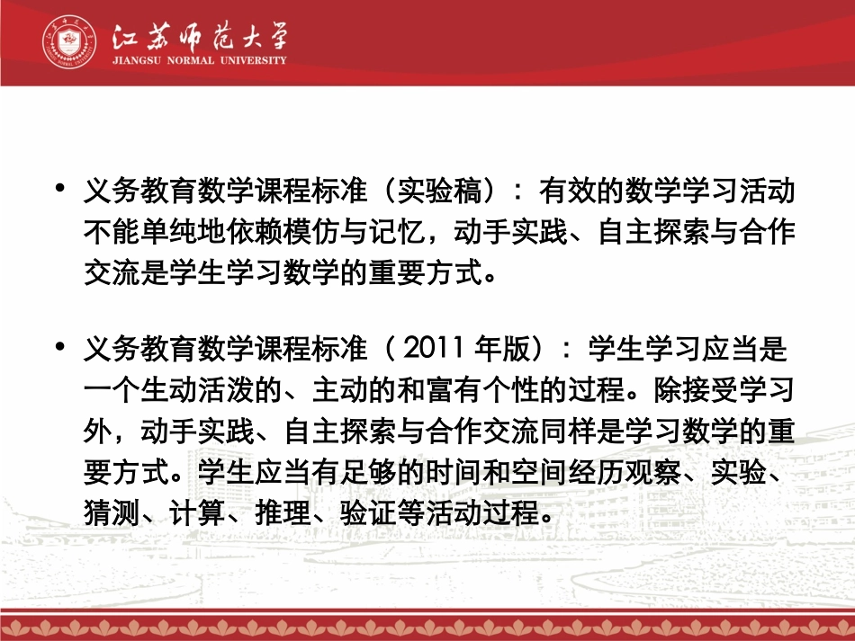 数学学习方式的转变及其实现_第3页