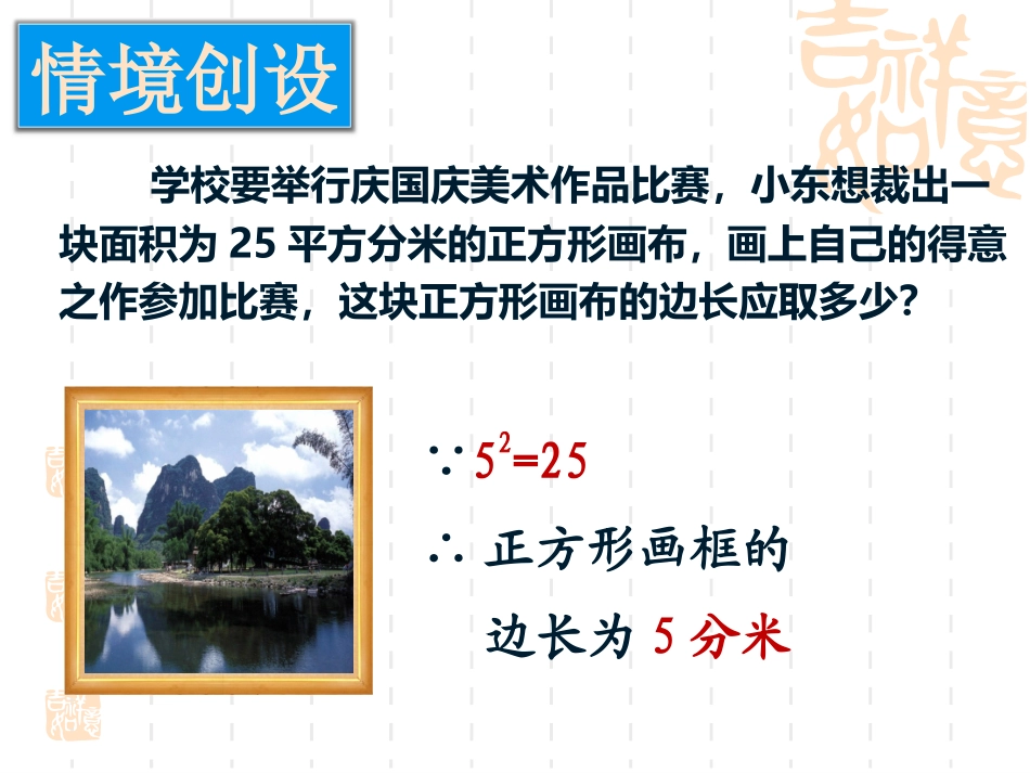 6.1平方根(1)_第2页