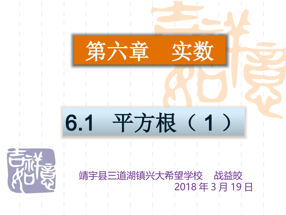 6.1平方根(1)_第3页