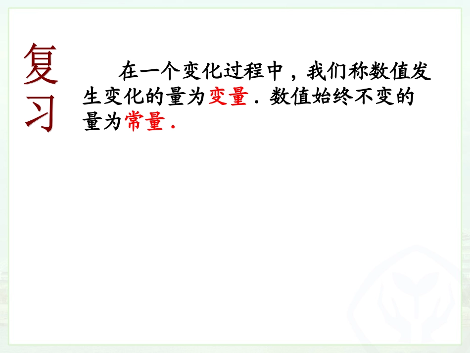 18.1变量与函数_第2页