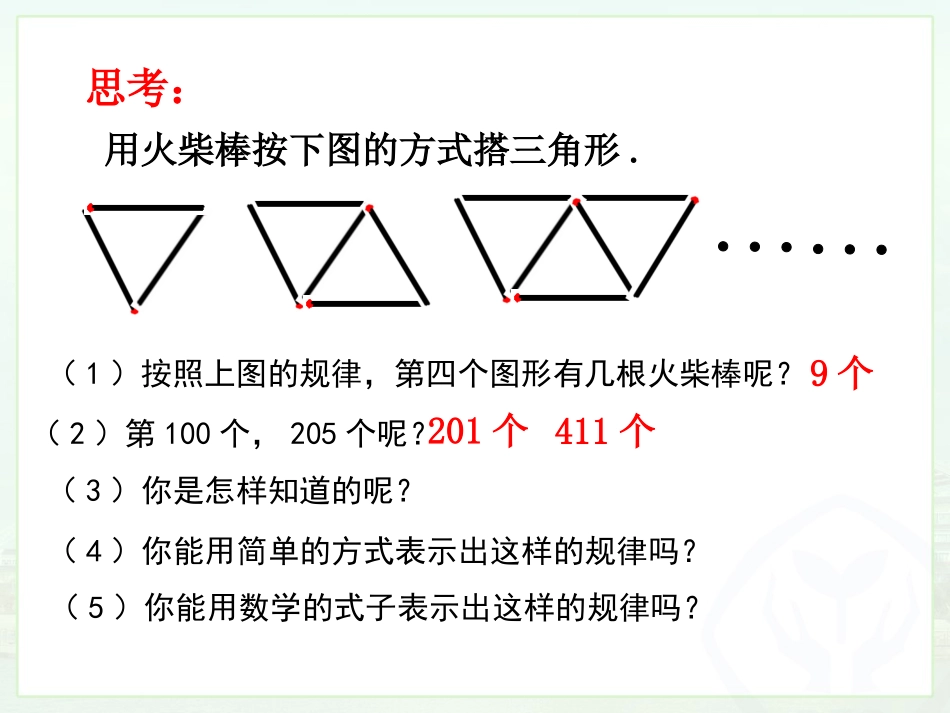 18.1变量与函数_第3页