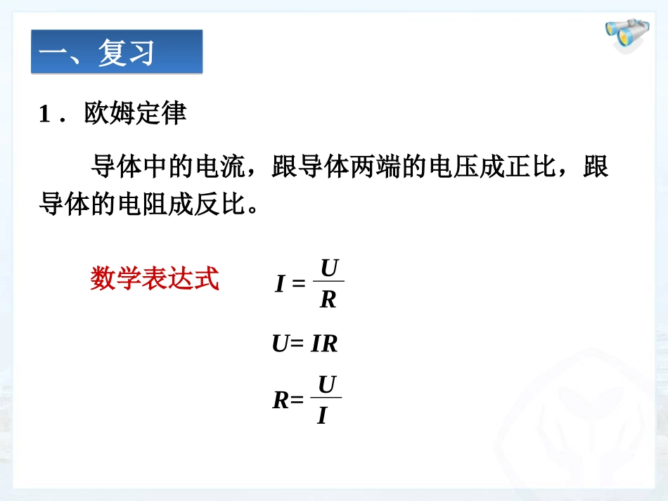 174欧姆定律在串并联电路中的应用_第2页