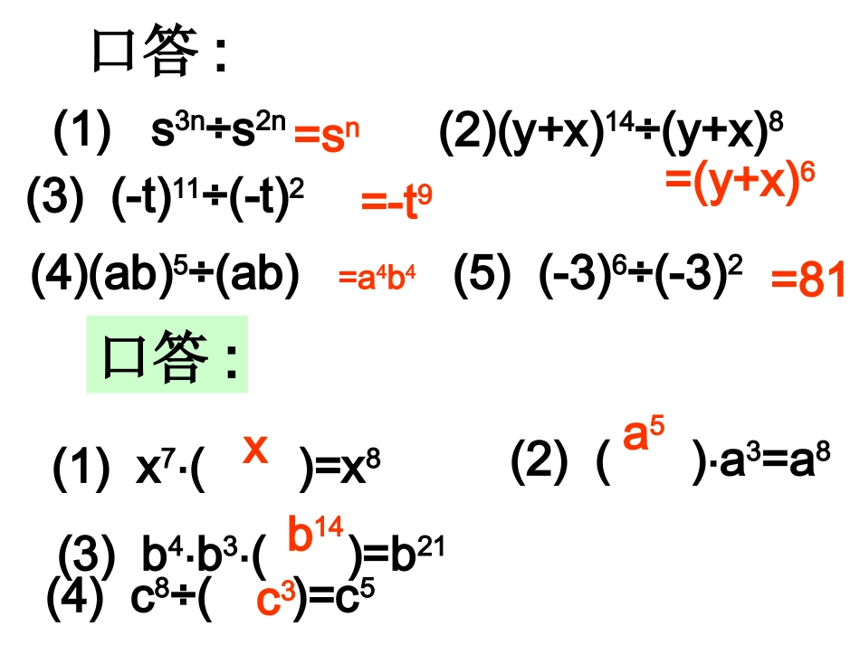 1531同底数幂的除法课件666_第3页