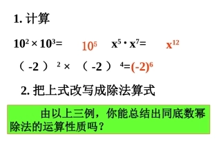 1531同底数幂的除法课件666