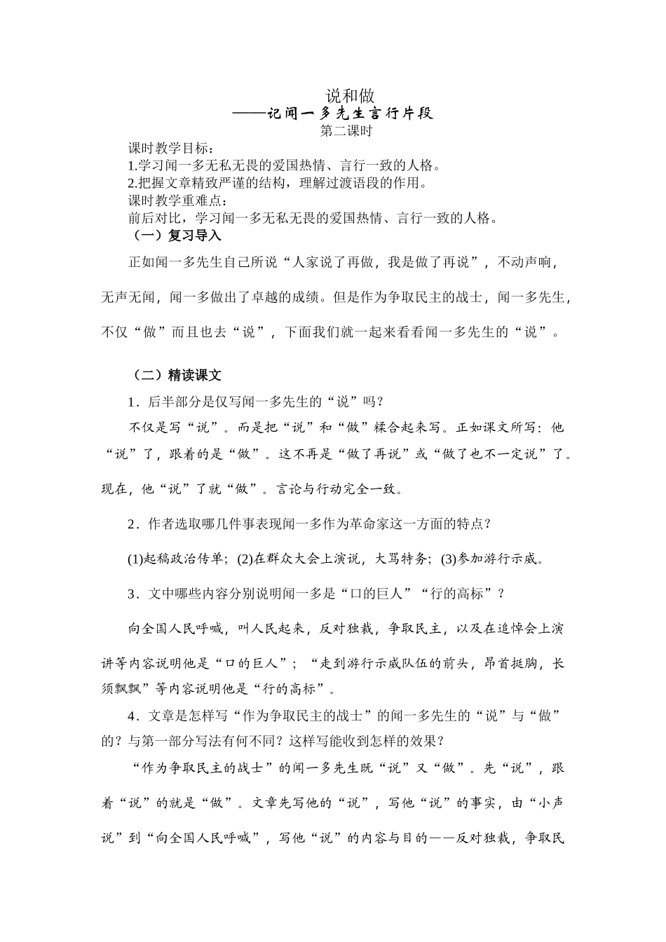 (部编)初中语文人教2011课标版七年级下册说和做(第二课时)_第1页