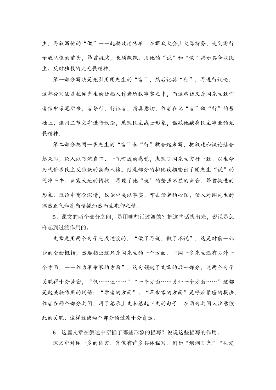 (部编)初中语文人教2011课标版七年级下册说和做(第二课时)_第2页