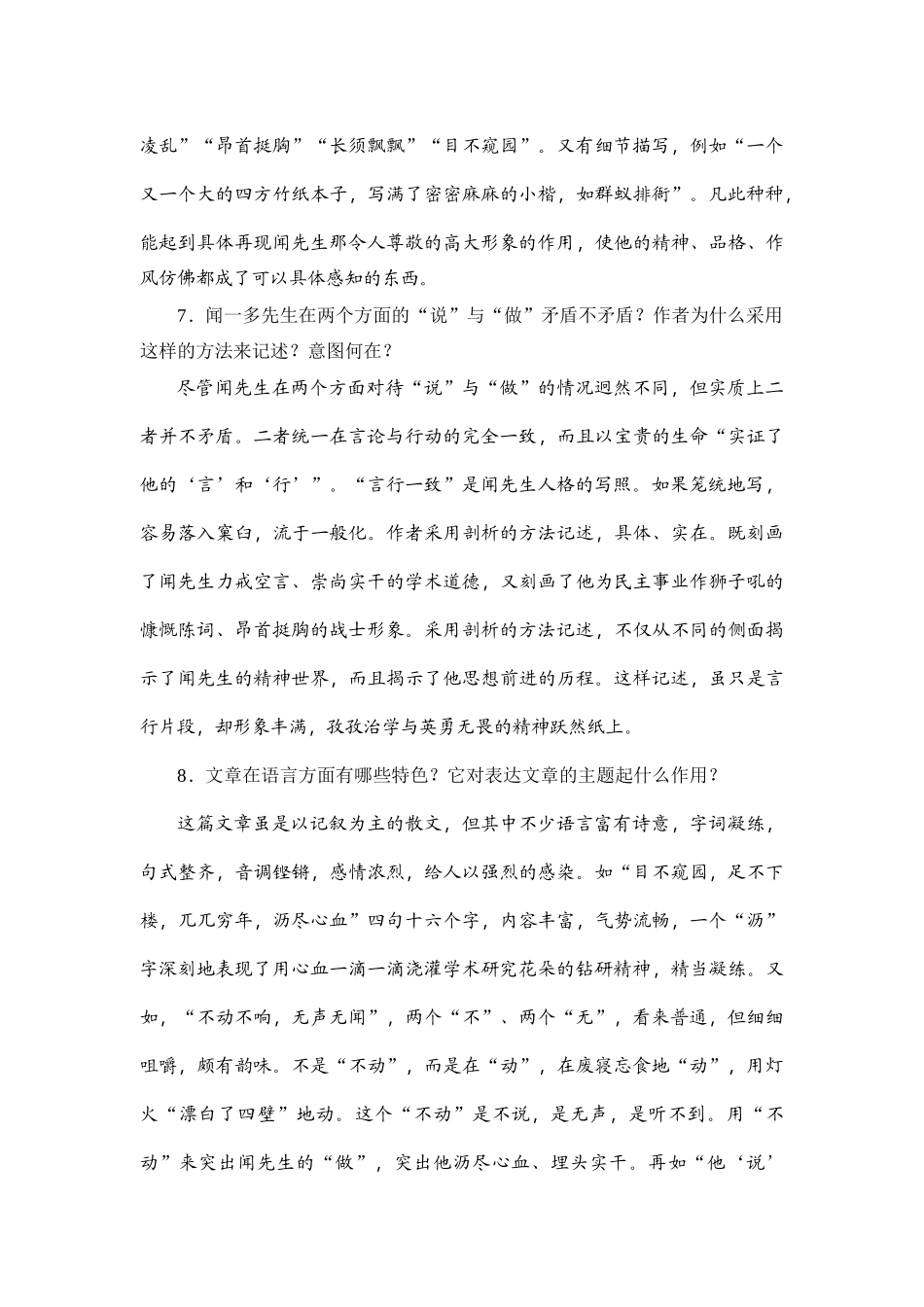 (部编)初中语文人教2011课标版七年级下册说和做(第二课时)_第3页