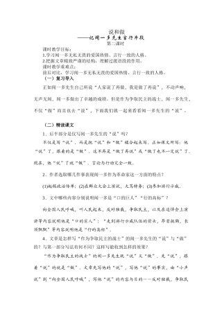 (部编)初中语文人教2011课标版七年级下册说和做(第二课时)