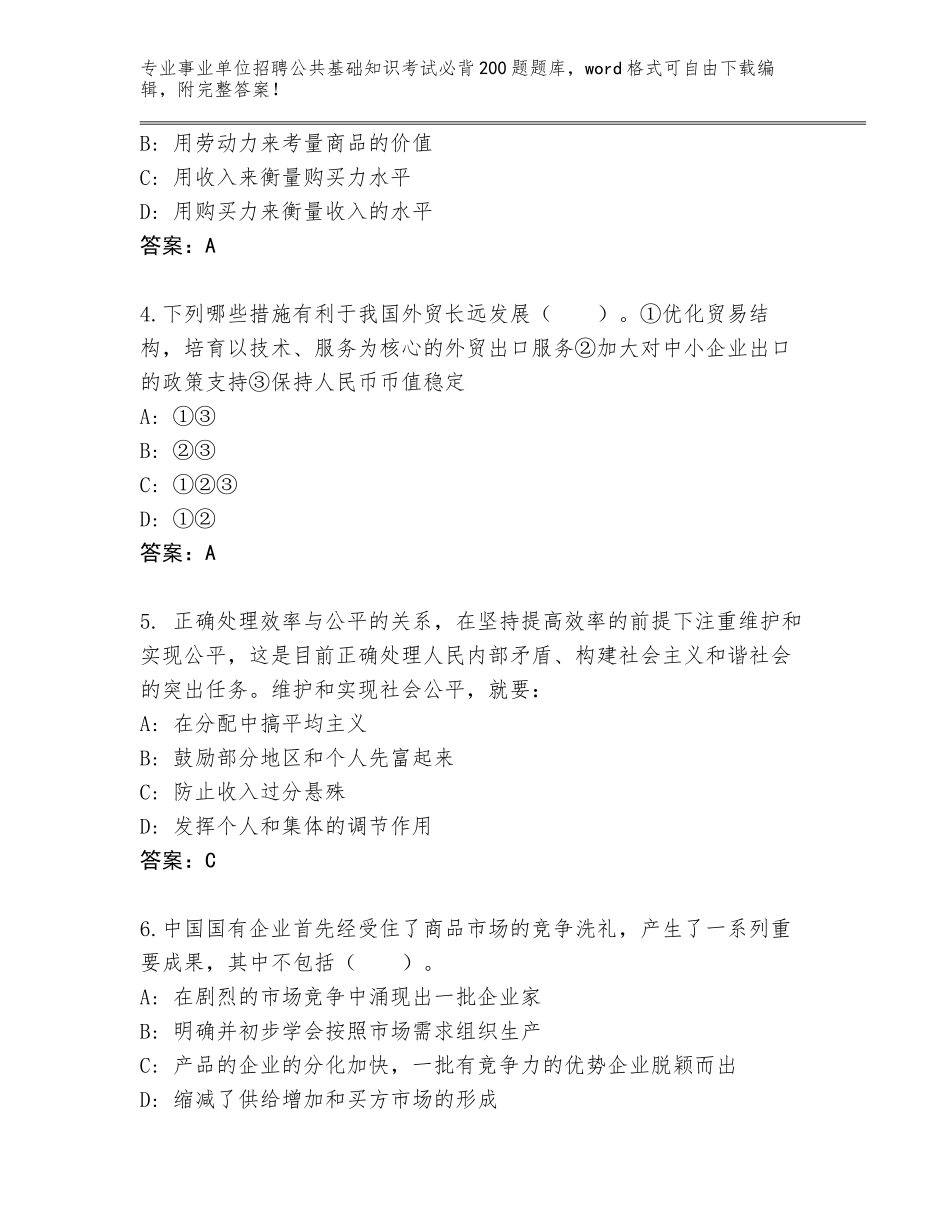 2024广西壮族自治区西乡塘区事业单位招聘公共基础知识考试必背200题题库带解析答案_第2页