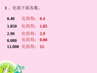 做一做4-小数的性质