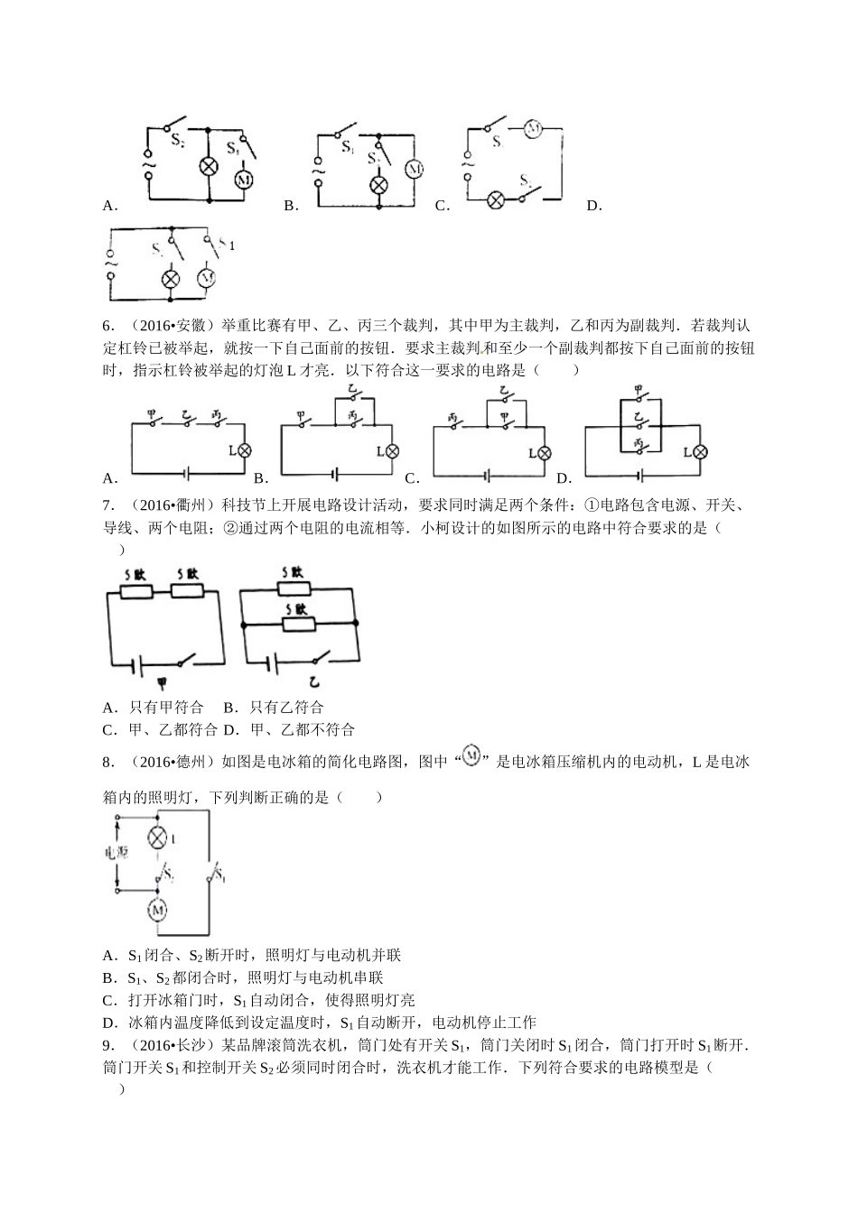 2016年全中考物理试题分类解析汇编（第一辑）（22份）2016年全国各地中考物理试题分类解析汇编（第一辑）第15章 电流和电路_第2页