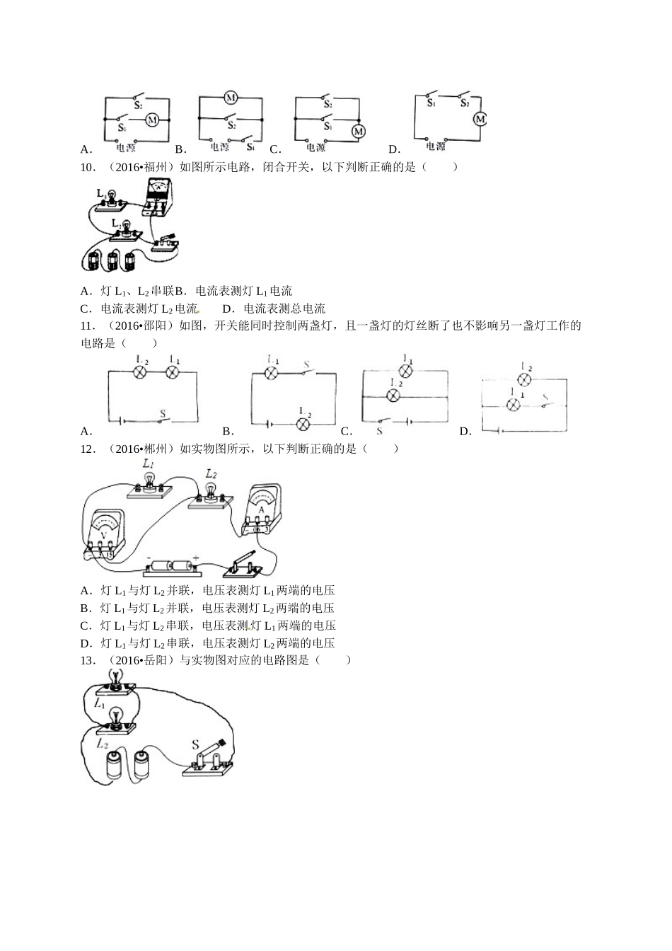 2016年全中考物理试题分类解析汇编（第一辑）（22份）2016年全国各地中考物理试题分类解析汇编（第一辑）第15章 电流和电路_第3页