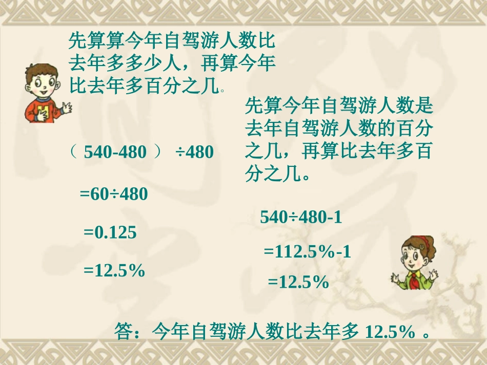 例1-百分数(二_第3页