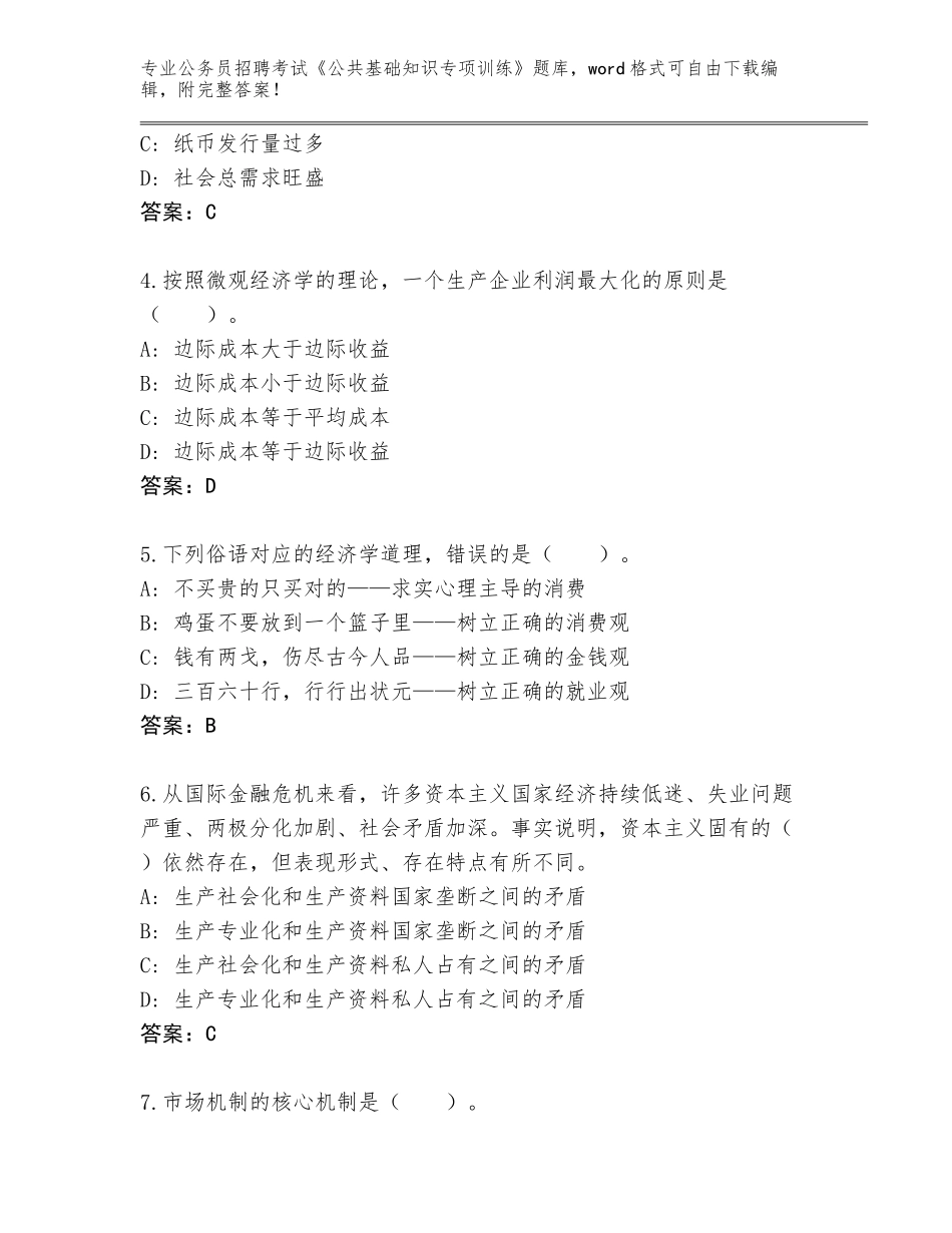 2024河南省罗山县公务员招聘考试《公共基础知识专项训练》王牌题库含答案【模拟题】_第2页
