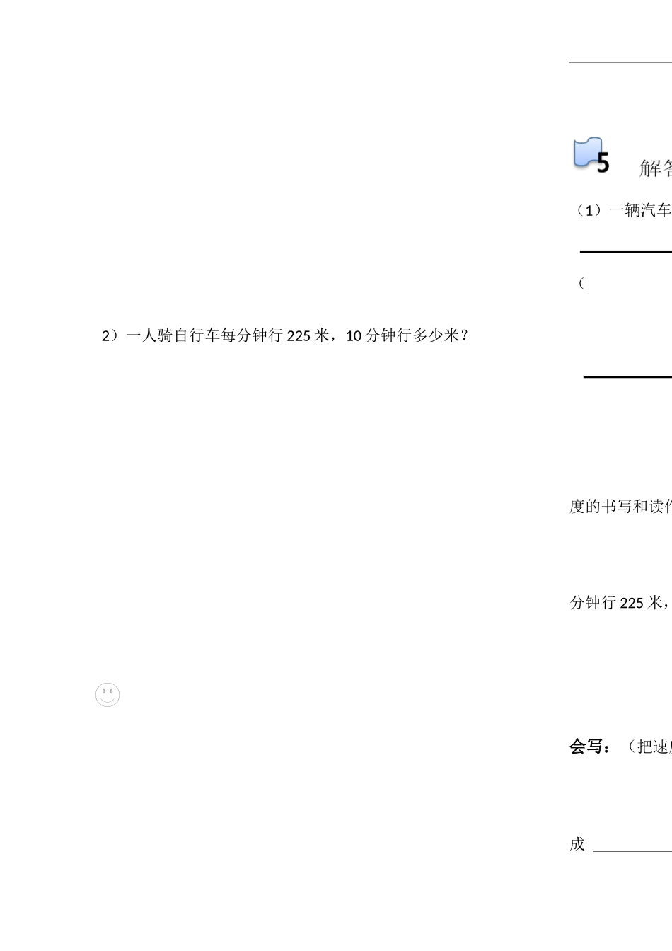小学人教四年级数学速度、时间与路程的关系_第1页