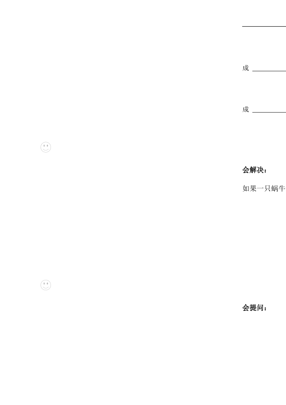 小学人教四年级数学速度、时间与路程的关系_第2页