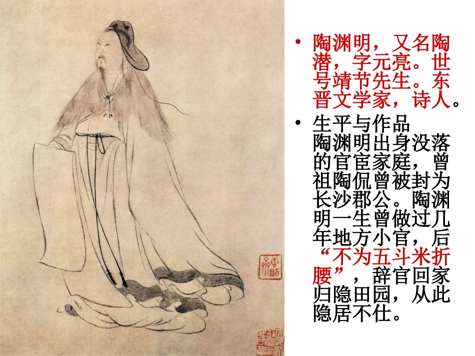 84桃花源记课件_第3页