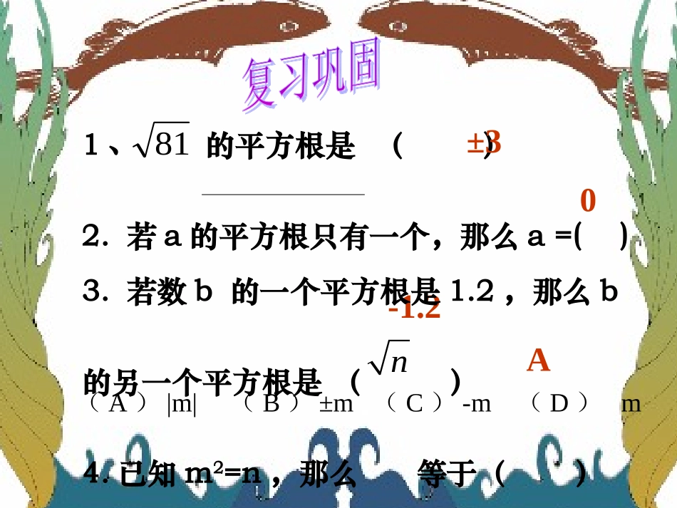 12.3-立方根--_第1页