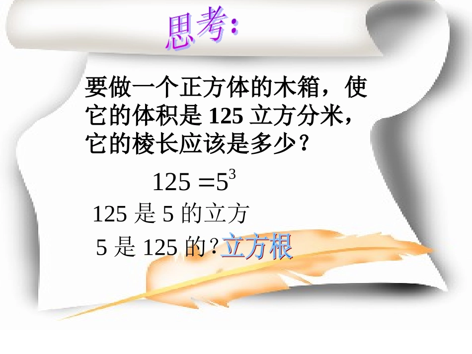 12.3-立方根--_第2页