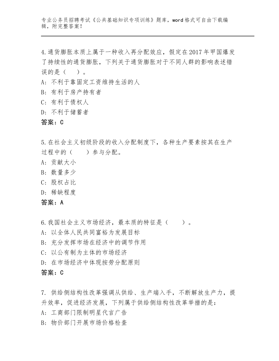 2023-24年辽宁省宽甸满族自治县公务员招聘考试《公共基础知识专项训练》王牌题库含答案【达标题】_第2页