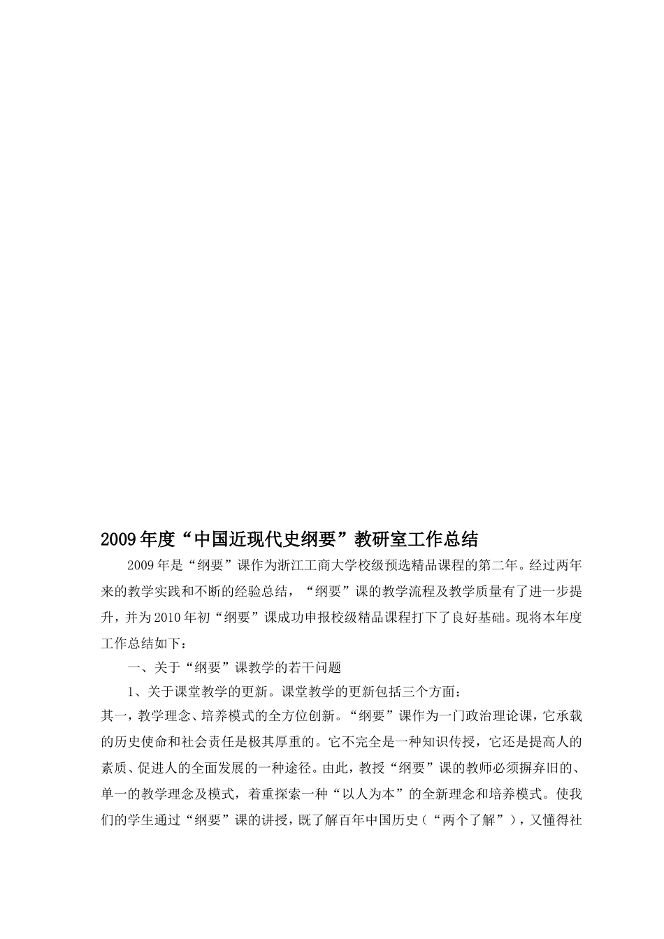 2007年度“中国近现代史纲要”教研室工作总结_第1页