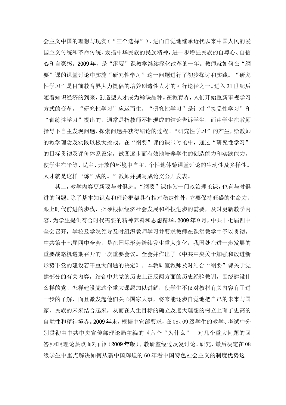 2007年度“中国近现代史纲要”教研室工作总结_第2页