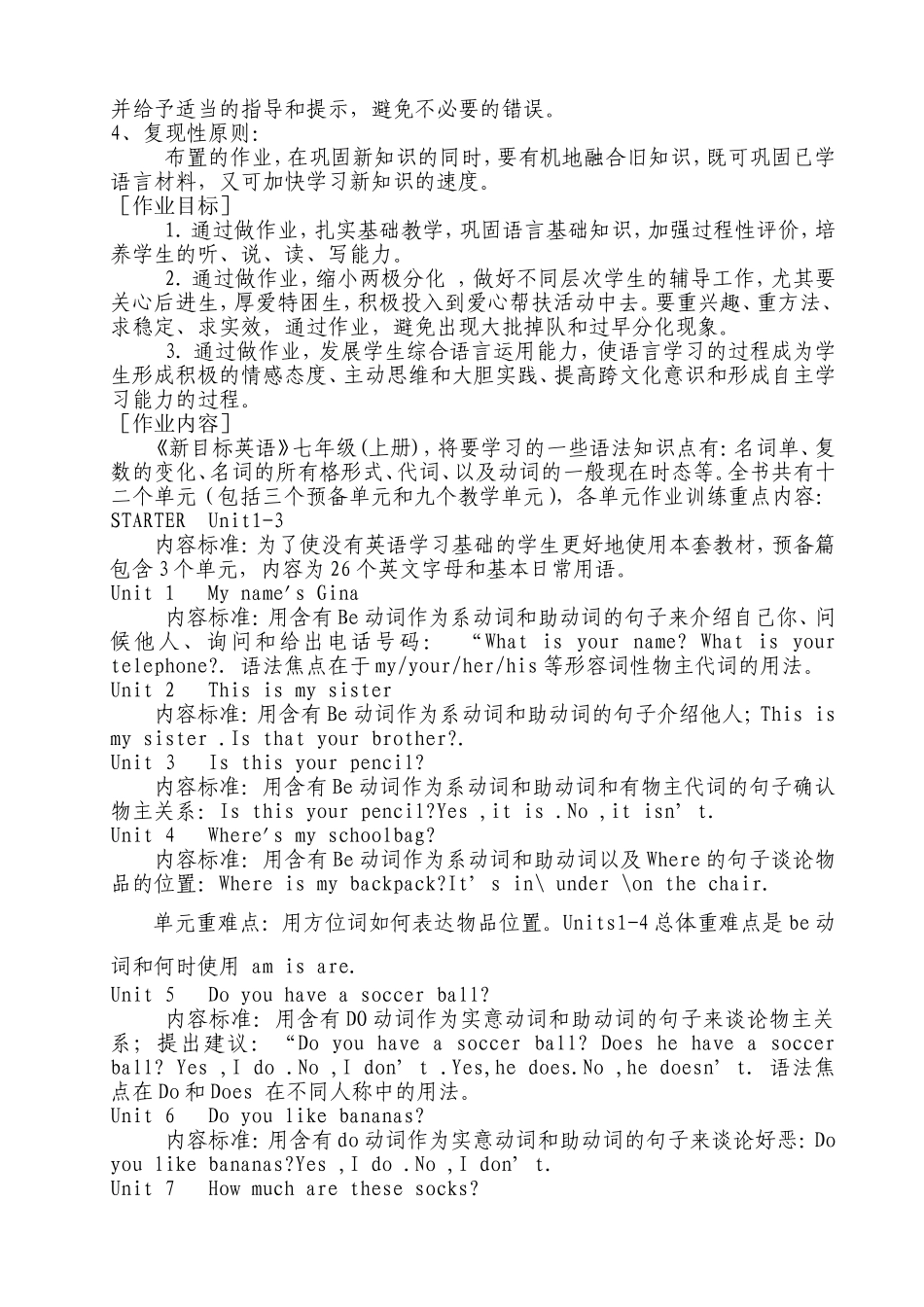 2016—2017学年上学期七年级英语作业建设规划_第2页