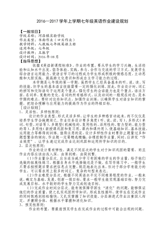 2016—2017学年上学期七年级英语作业建设规划