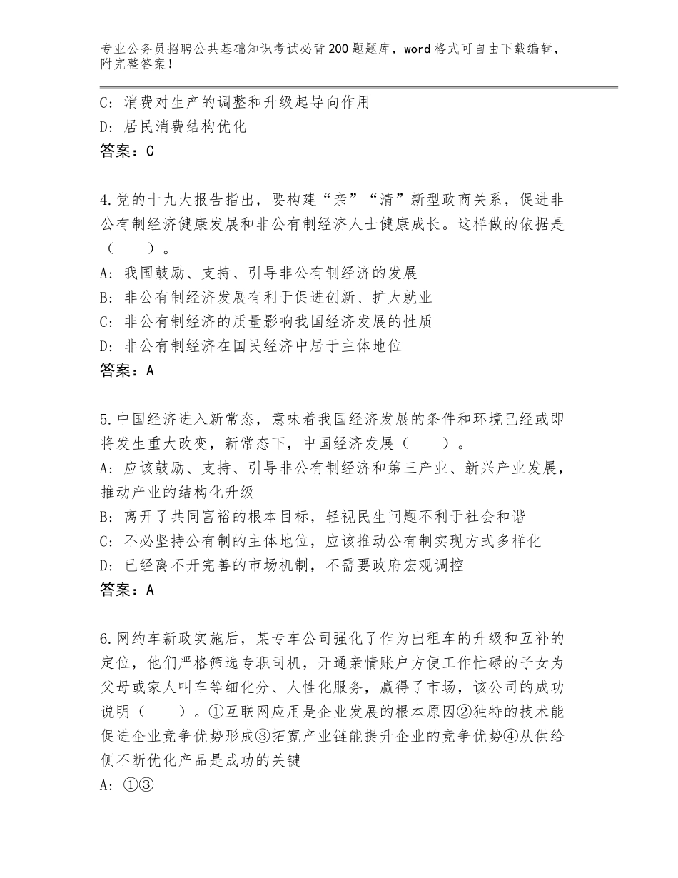 2024甘肃省麦积区公务员招聘公共基础知识考试必背200题完整题库及解析答案_第2页