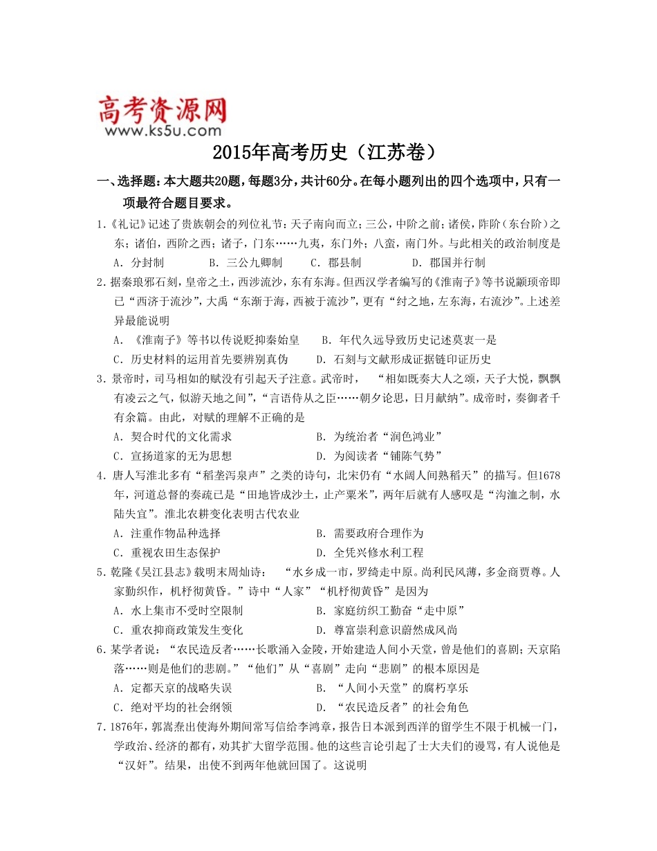 2015年高考历史_第1页