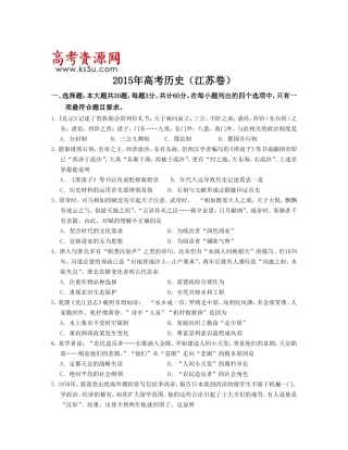 2015年高考历史